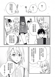 [Nikawa Yuki] YomeBaka Danna No Hoshii  Mono [Chinese][莉赛特汉化组] - page 9