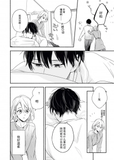 [Nikawa Yuki] YomeBaka Danna No Hoshii  Mono [Chinese][莉赛特汉化组] - page 22