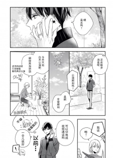 [Nikawa Yuki] YomeBaka Danna No Hoshii  Mono [Chinese][莉赛特汉化组] - page 12