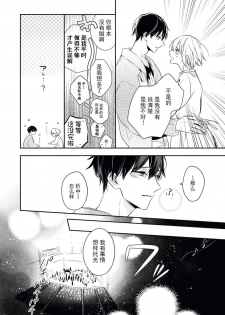 [Nikawa Yuki] YomeBaka Danna No Hoshii  Mono [Chinese][莉赛特汉化组] - page 30