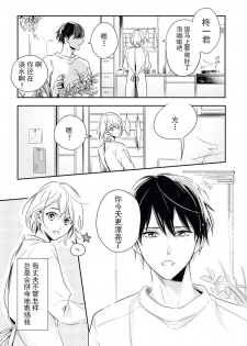 [Nikawa Yuki] YomeBaka Danna No Hoshii  Mono [Chinese][莉赛特汉化组] - page 3