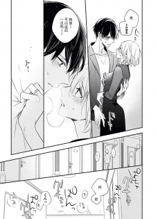 [Nikawa Yuki] YomeBaka Danna No Hoshii  Mono [Chinese][莉赛特汉化组] - page 33