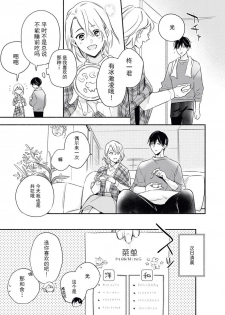 [Nikawa Yuki] YomeBaka Danna No Hoshii  Mono [Chinese][莉赛特汉化组] - page 19