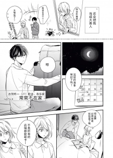 [Nikawa Yuki] YomeBaka Danna No Hoshii  Mono [Chinese][莉赛特汉化组] - page 5