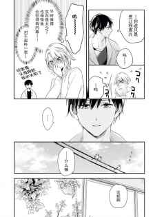 [Nikawa Yuki] YomeBaka Danna No Hoshii  Mono [Chinese][莉赛特汉化组] - page 28