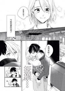 [Nikawa Yuki] YomeBaka Danna No Hoshii  Mono [Chinese][莉赛特汉化组] - page 17