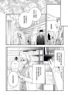 [Nikawa Yuki] YomeBaka Danna No Hoshii  Mono [Chinese][莉赛特汉化组] - page 10