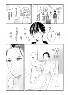 [Nikawa Yuki] YomeBaka Danna No Hoshii  Mono [Chinese][莉赛特汉化组] - page 18