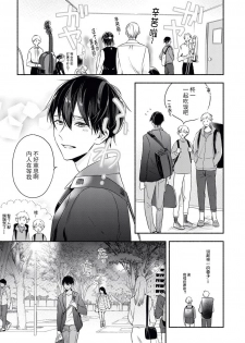 [Nikawa Yuki] YomeBaka Danna No Hoshii  Mono [Chinese][莉赛特汉化组] - page 31