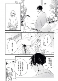 [Nikawa Yuki] YomeBaka Danna No Hoshii  Mono [Chinese][莉赛特汉化组] - page 24