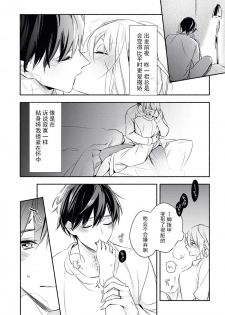 [Nikawa Yuki] YomeBaka Danna No Hoshii  Mono [Chinese][莉赛特汉化组] - page 6