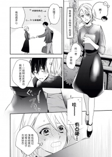 [Nikawa Yuki] YomeBaka Danna No Hoshii  Mono [Chinese][莉赛特汉化组] - page 32