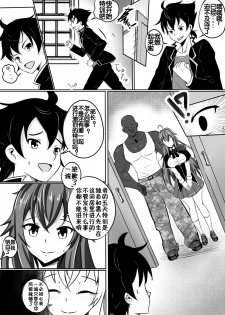 [Merkonig] B-Trayal 13 (Highschool DxD) [Chinese] [流木个人汉化] - page 4