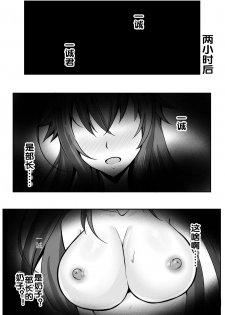 [Merkonig] B-Trayal 13 (Highschool DxD) [Chinese] [流木个人汉化] - page 10