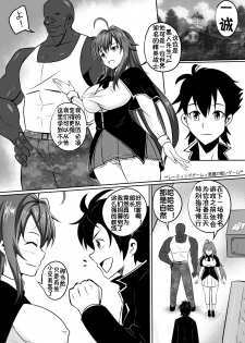 [Merkonig] B-Trayal 13 (Highschool DxD) [Chinese] [流木个人汉化] - page 3