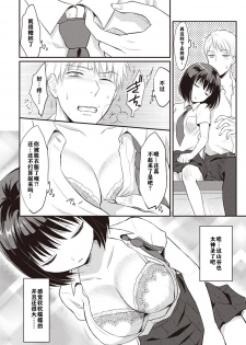 [Koori] Zesshokukei danshi seiyoku wo shiru (COMIC Ananga Ranga Vol. 31) [Chinese] [佳奈助汉化组] - page 13