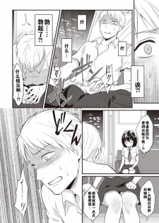 [Koori] Zesshokukei danshi seiyoku wo shiru (COMIC Ananga Ranga Vol. 31) [Chinese] [佳奈助汉化组] - page 9