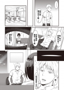 [Koori] Zesshokukei danshi seiyoku wo shiru (COMIC Ananga Ranga Vol. 31) [Chinese] [佳奈助汉化组] - page 7