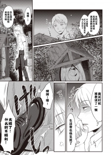 [Koori] Zesshokukei danshi seiyoku wo shiru (COMIC Ananga Ranga Vol. 31) [Chinese] [佳奈助汉化组] - page 4