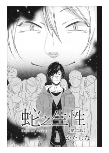 [Katashina] Hebi no Seikatsu Ch. 5 [Chinese] [Digital]