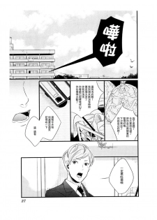 [Katashina] Hebi no Seikatsu Ch. 4 [Chinese] [Digital] - page 19
