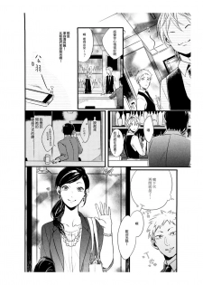 [Katashina] Hebi no Seikatsu Ch. 4 [Chinese] [Digital] - page 16