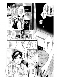 [Katashina] Hebi no Seikatsu Ch. 4 [Chinese] [Digital] - page 6