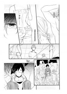[Katashina] Hebi no Seikatsu Ch. 4 [Chinese] [Digital] - page 23