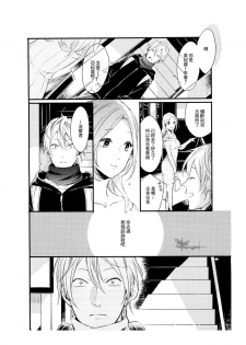 [Katashina] Hebi no Seikatsu Ch. 4 [Chinese] [Digital] - page 10