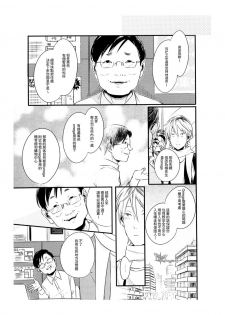 [Katashina] Hebi no Seikatsu Ch. 4 [Chinese] [Digital] - page 5