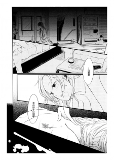 [Katashina] Hebi no Seikatsu Ch. 4 [Chinese] [Digital] - page 12