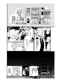 [Katashina] Hebi no Seikatsu Ch. 4 [Chinese] [Digital] - page 8