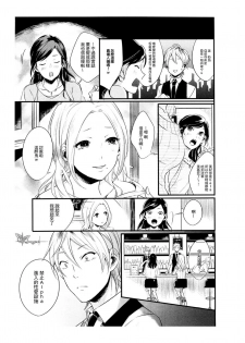 [Katashina] Hebi no Seikatsu Ch. 4 [Chinese] [Digital] - page 7