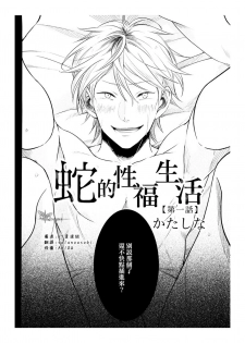 [Katashina] Hebi no Seikatsu Ch. 4 [Chinese] [Digital] - page 2