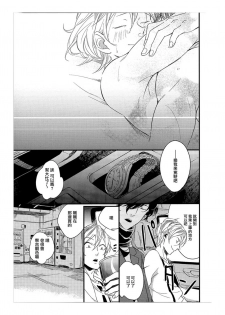 [Katashina] Hebi no Seikatsu Ch. 6 [Chinese] [Digital] - page 15