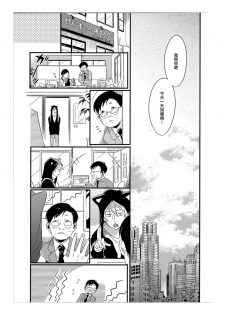 [Katashina] Hebi no Seikatsu Ch. 6 [Chinese] [Digital] - page 25