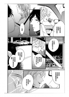 [Katashina] Hebi no Seikatsu Ch. 6 [Chinese] [Digital] - page 16