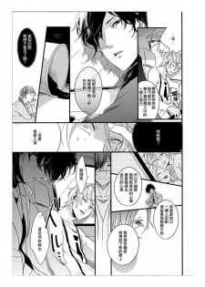 [Katashina] Hebi no Seikatsu Ch. 6 [Chinese] [Digital] - page 17