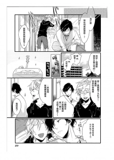 [Katashina] Hebi no Seikatsu Ch. 6 [Chinese] [Digital] - page 3