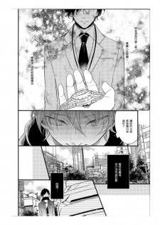 [Katashina] Hebi no Seikatsu Ch. 6 [Chinese] [Digital] - page 6