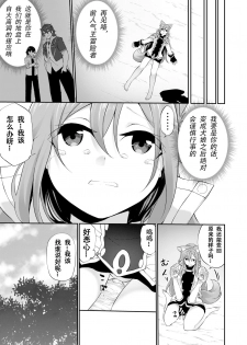 [TSF no F (Kanmuri)] Mesu Inu Falling (TSF no F no Hon 2020-1) [Chinese] [观星能治颈椎病个人渣翻] [Digital] - page 16