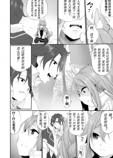 [TSF no F (Kanmuri)] Mesu Inu Falling (TSF no F no Hon 2020-1) [Chinese] [观星能治颈椎病个人渣翻] [Digital] - page 9