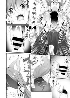 [TSF no F (Kanmuri)] Mesu Inu Falling (TSF no F no Hon 2020-1) [Chinese] [观星能治颈椎病个人渣翻] [Digital] - page 7