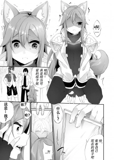 [TSF no F (Kanmuri)] Mesu Inu Falling (TSF no F no Hon 2020-1) [Chinese] [观星能治颈椎病个人渣翻] [Digital] - page 8