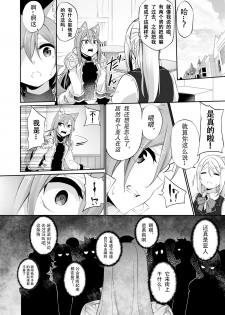 [TSF no F (Kanmuri)] Mesu Inu Falling (TSF no F no Hon 2020-1) [Chinese] [观星能治颈椎病个人渣翻] [Digital] - page 17