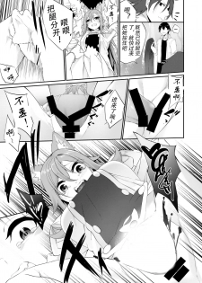 [TSF no F (Kanmuri)] Mesu Inu Falling (TSF no F no Hon 2020-1) [Chinese] [观星能治颈椎病个人渣翻] [Digital] - page 12