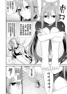 [TSF no F (Kanmuri)] Mesu Inu Falling (TSF no F no Hon 2020-1) [Chinese] [观星能治颈椎病个人渣翻] [Digital] - page 19