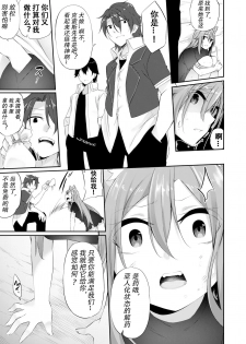 [TSF no F (Kanmuri)] Mesu Inu Falling (TSF no F no Hon 2020-1) [Chinese] [观星能治颈椎病个人渣翻] [Digital] - page 20