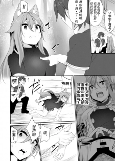 [TSF no F (Kanmuri)] Mesu Inu Falling (TSF no F no Hon 2020-1) [Chinese] [观星能治颈椎病个人渣翻] [Digital] - page 21