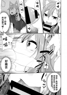 [TSF no F (Kanmuri)] Mesu Inu Falling (TSF no F no Hon 2020-1) [Chinese] [观星能治颈椎病个人渣翻] [Digital] - page 24